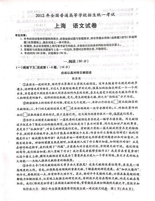 2012年上海高考语文真题试卷（PDF版）.pdf