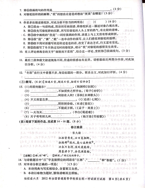 2012年上海高考语文真题试卷（PDF版）.pdf