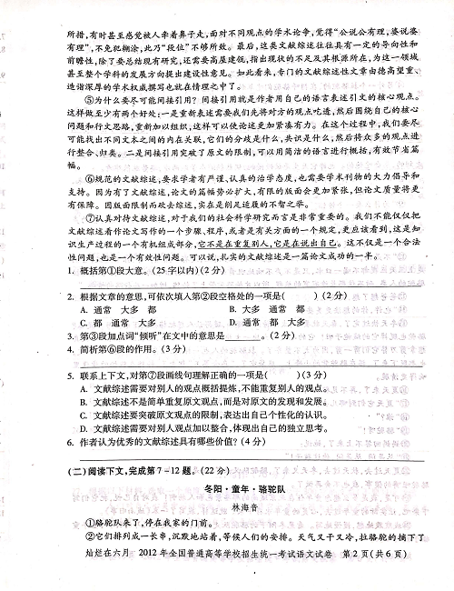 2012年上海高考语文真题试卷（PDF版）.pdf