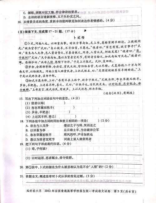 2012年上海高考语文真题试卷（PDF版）.pdf