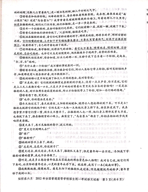 2012年上海高考语文真题试卷（PDF版）.pdf