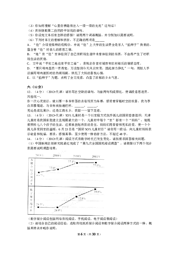 2012年天津高考语文试卷及答案.doc