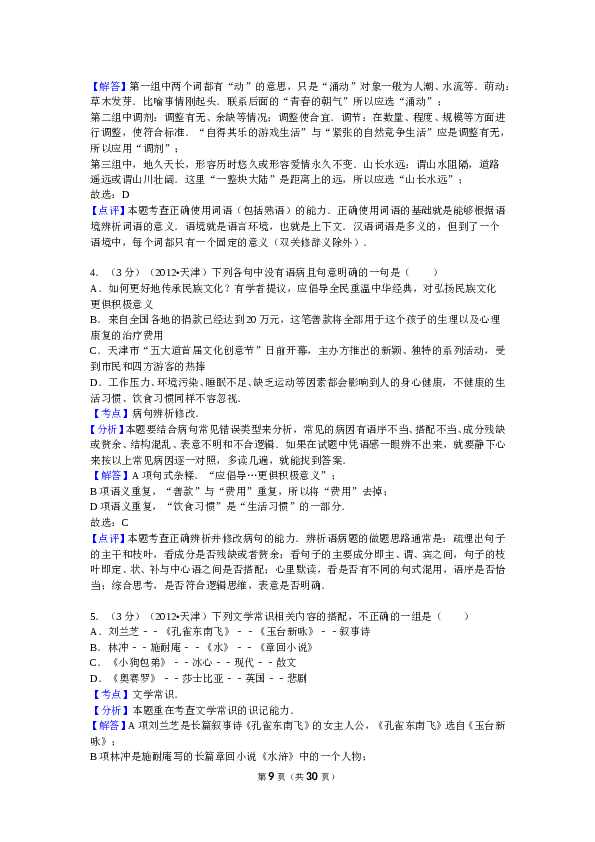 2012年天津高考语文试卷及答案.doc