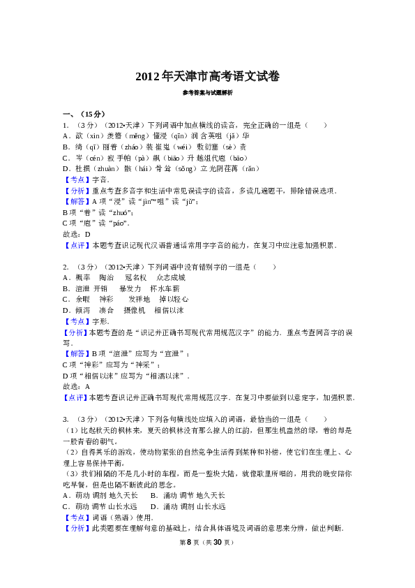 2012年天津高考语文试卷及答案.doc