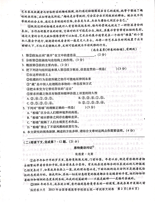 2013年上海高考语文真题试卷（PDF版）.pdf