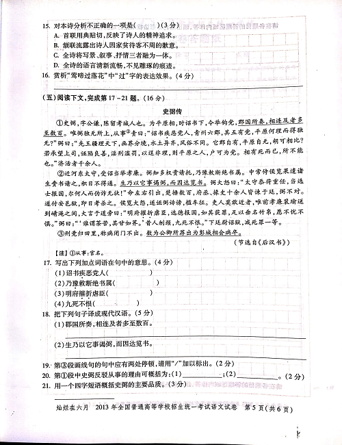 2013年上海高考语文真题试卷（PDF版）.pdf