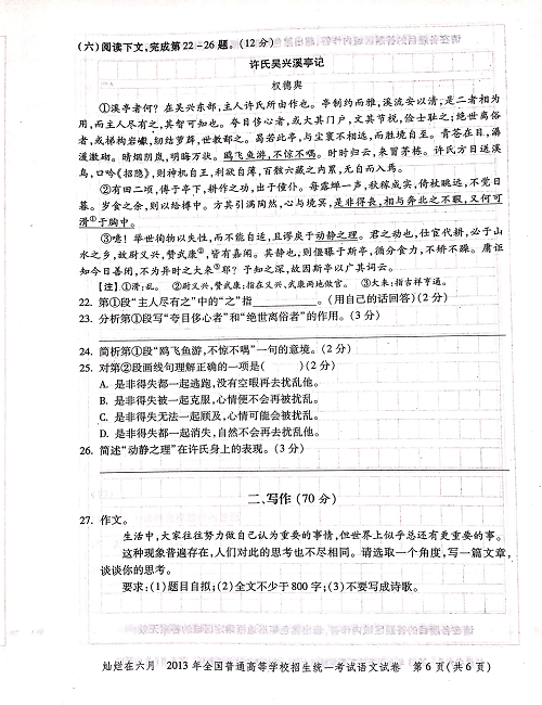 2013年上海高考语文真题试卷（PDF版）.pdf