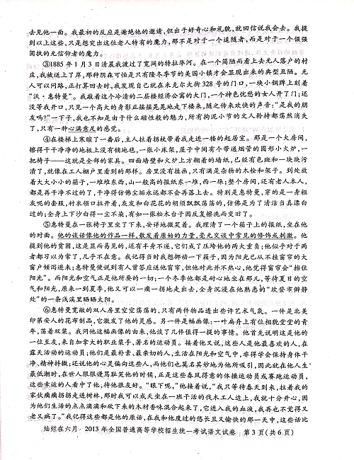 2013年上海高考语文真题试卷（PDF版）.pdf