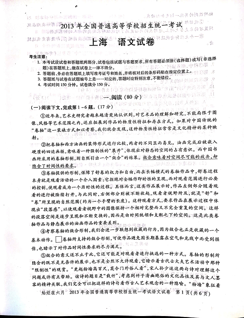 2013年上海高考语文真题试卷（PDF版）.pdf