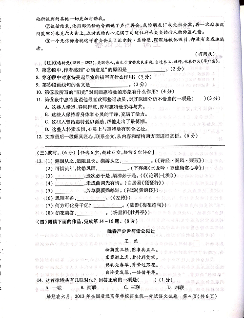 2013年上海高考语文真题试卷（PDF版）.pdf