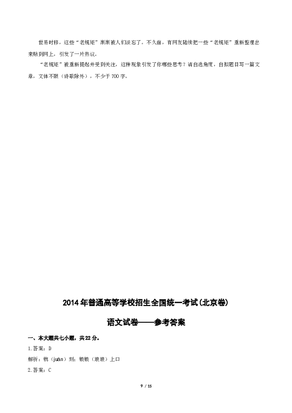 2014年北京高考语文试卷及答案.docx