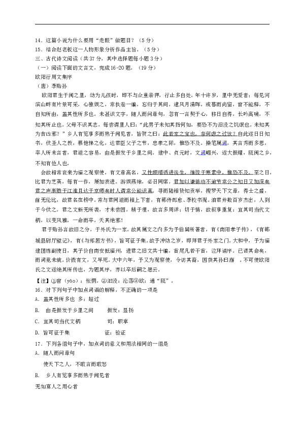 2014年高考浙江卷语文试题及参考答案.doc