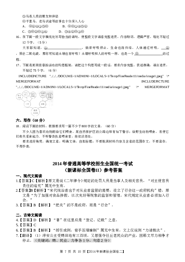 2014年海南高考语文试题及答案.doc