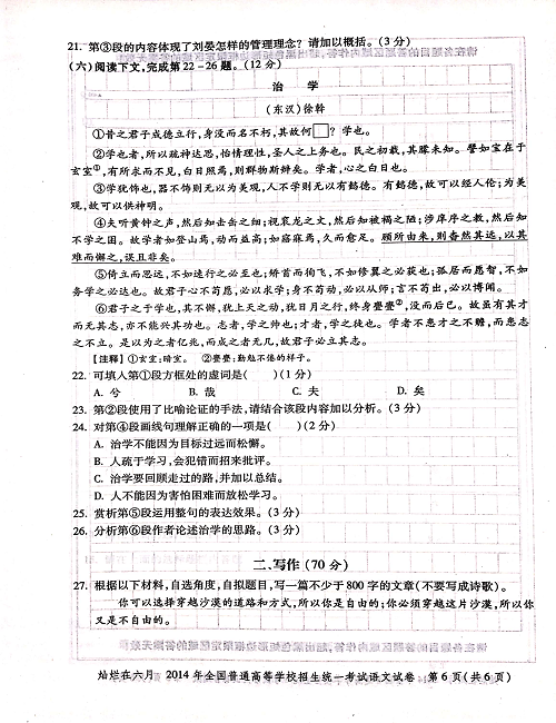 2014年上海高考语文真题试卷（PDF版）.pdf