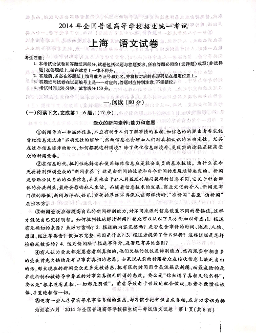 2014年上海高考语文真题试卷（PDF版）.pdf