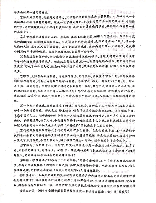 2014年上海高考语文真题试卷（PDF版）.pdf