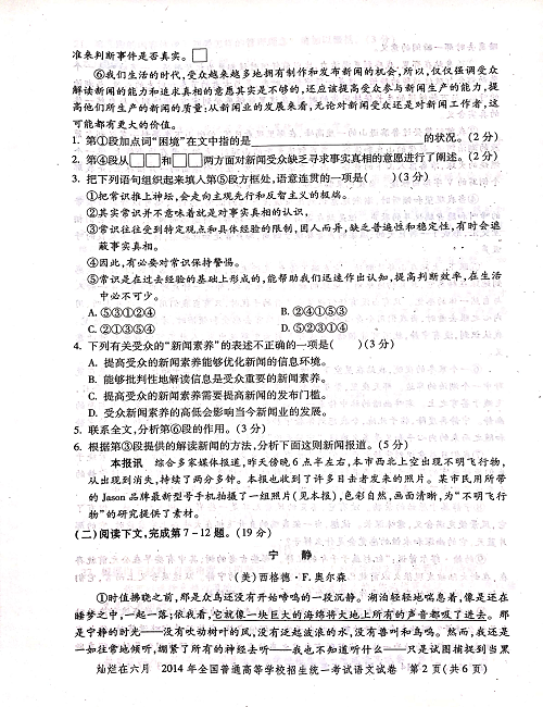 2014年上海高考语文真题试卷（PDF版）.pdf