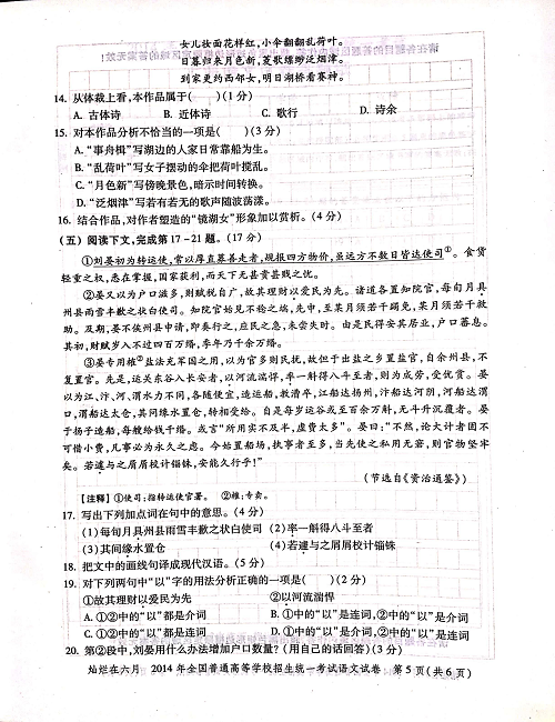 2014年上海高考语文真题试卷（PDF版）.pdf