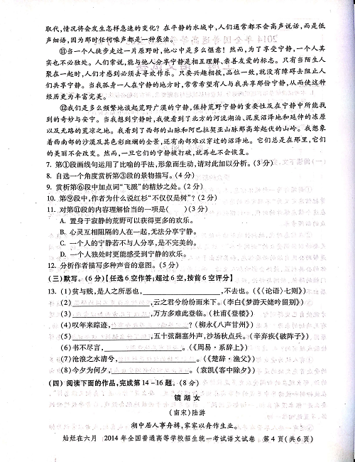 2014年上海高考语文真题试卷（PDF版）.pdf