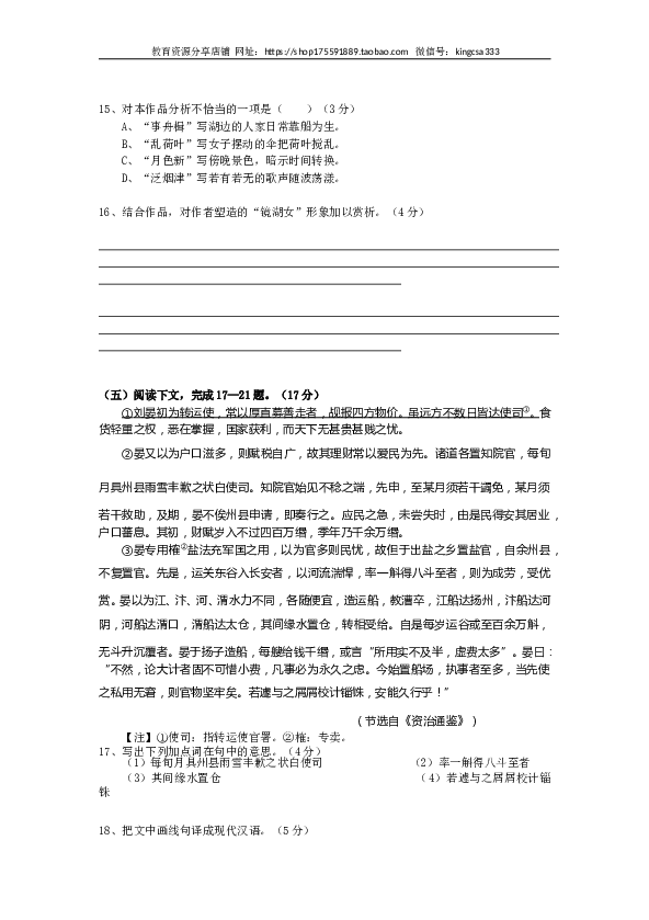 2014年上海高考语文真题试卷（word解析版）.doc