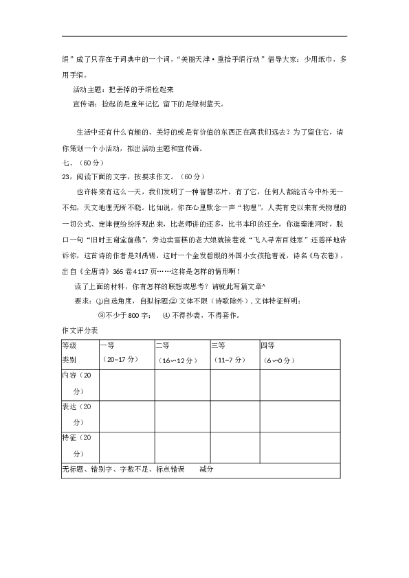 2014年天津高考语文试卷及答案.doc