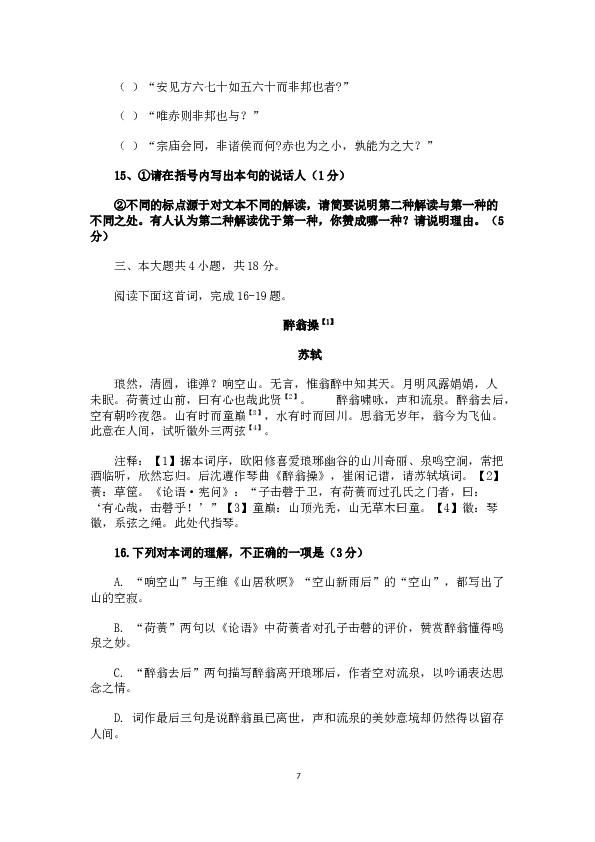 2015年北京高考语文试卷及答案.docx