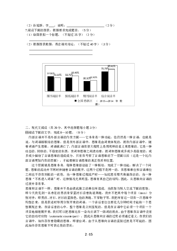 2015年高考浙江卷语文试题及参考答案.doc