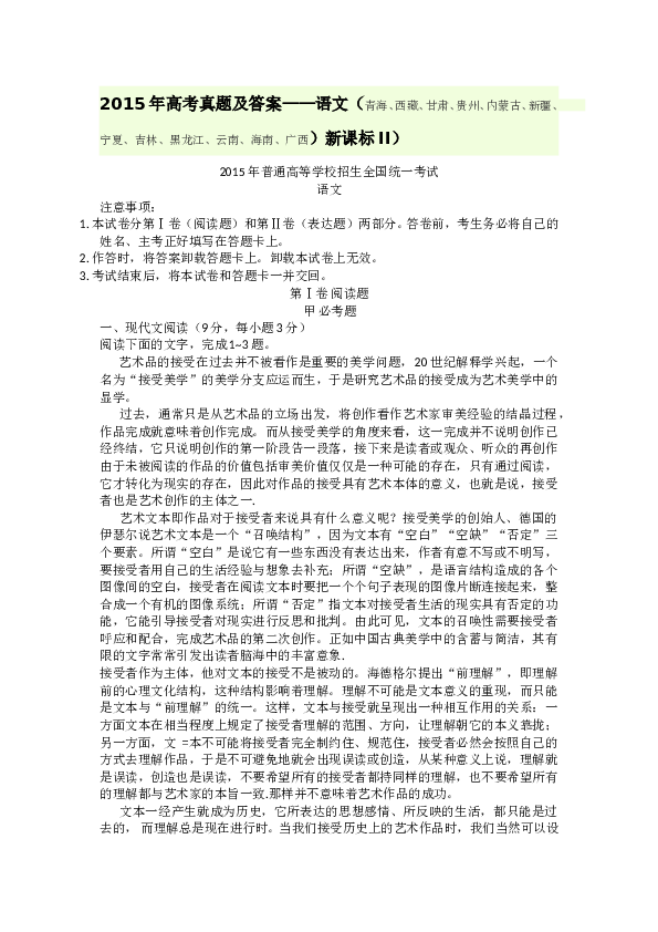 2015年海南高考语文试题及答案.doc