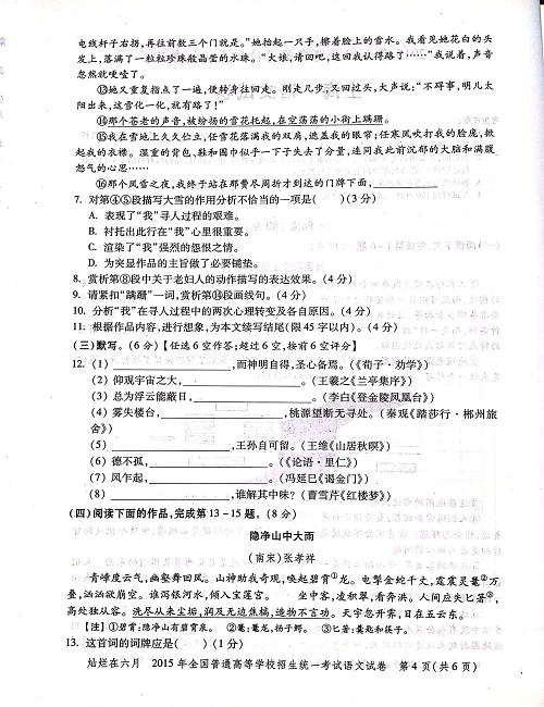 2015年上海高考语文真题试卷（PDF版）.pdf