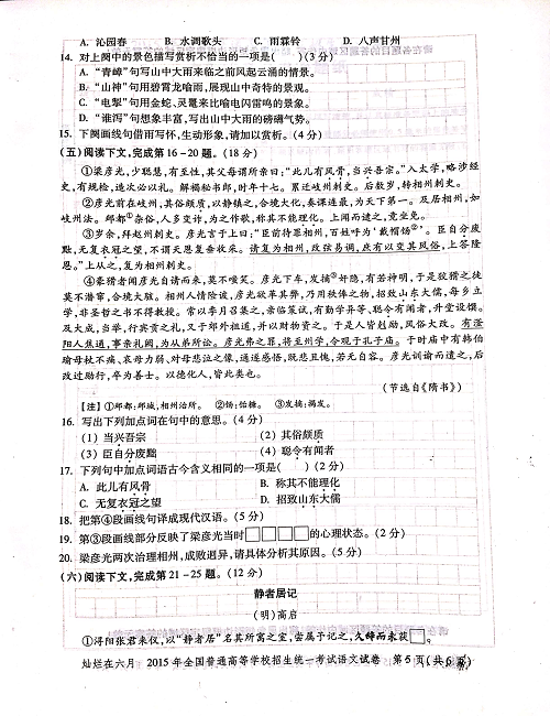 2015年上海高考语文真题试卷（PDF版）.pdf