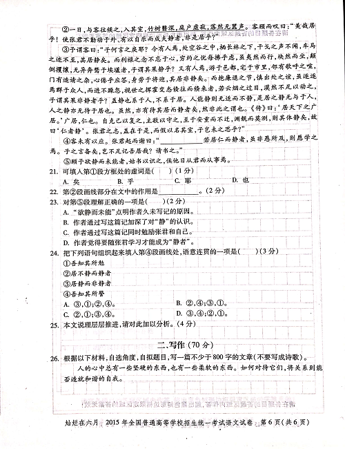 2015年上海高考语文真题试卷（PDF版）.pdf