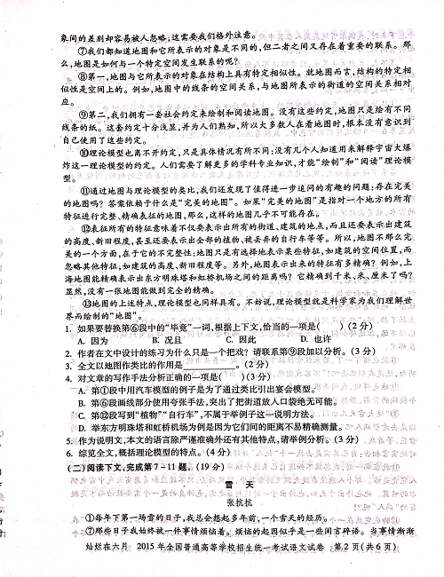 2015年上海高考语文真题试卷（PDF版）.pdf