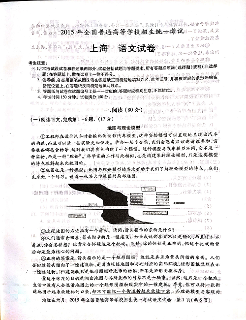 2015年上海高考语文真题试卷（PDF版）.pdf