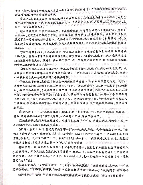 2015年上海高考语文真题试卷（PDF版）.pdf