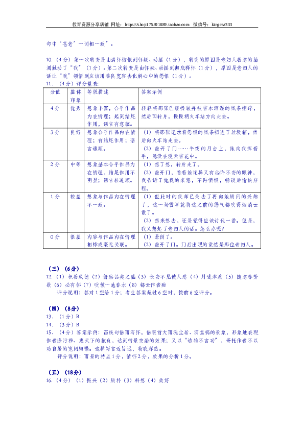 2015年上海高考语文真题试卷（word版）.doc