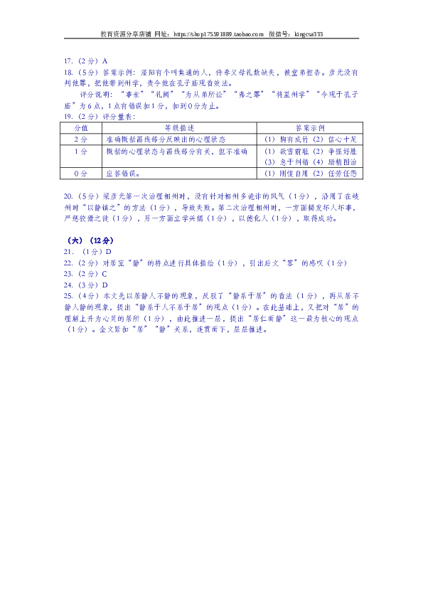 2015年上海高考语文真题试卷（word版）.doc