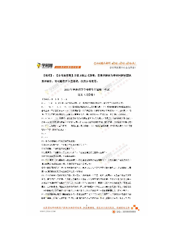 2016年北京高考语文试卷及答案.docx