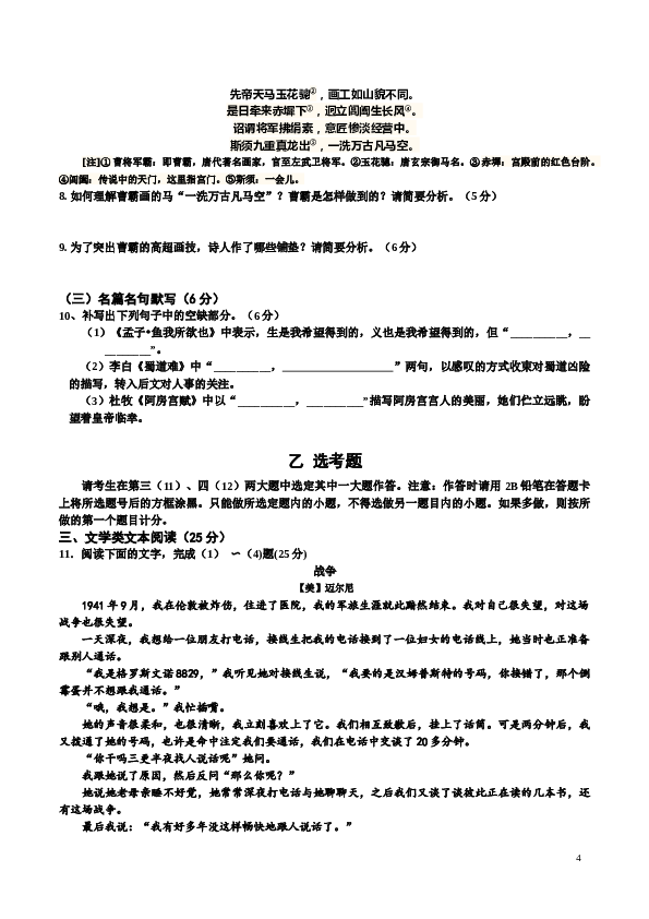 2016年海南高考语文试题及答案.docx