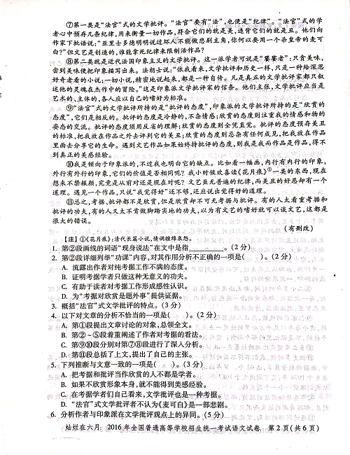 2016年上海高考语文真题试卷（PDF版）.pdf