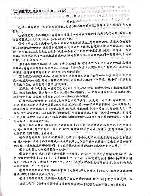 2016年上海高考语文真题试卷（PDF版）.pdf