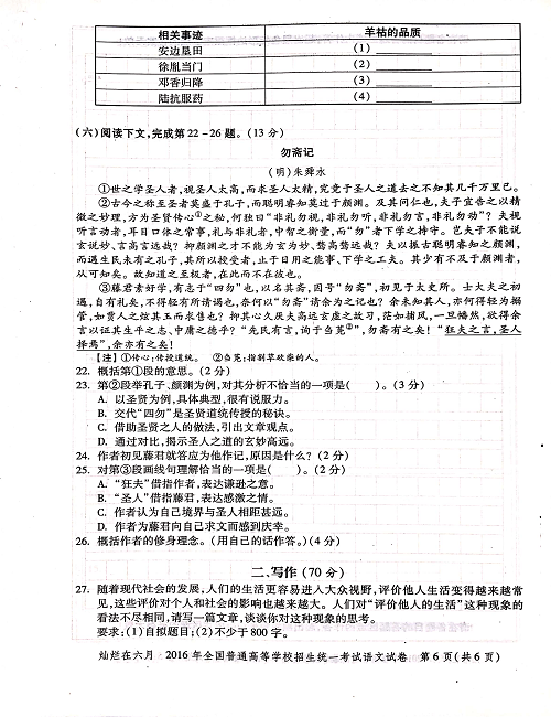 2016年上海高考语文真题试卷（PDF版）.pdf