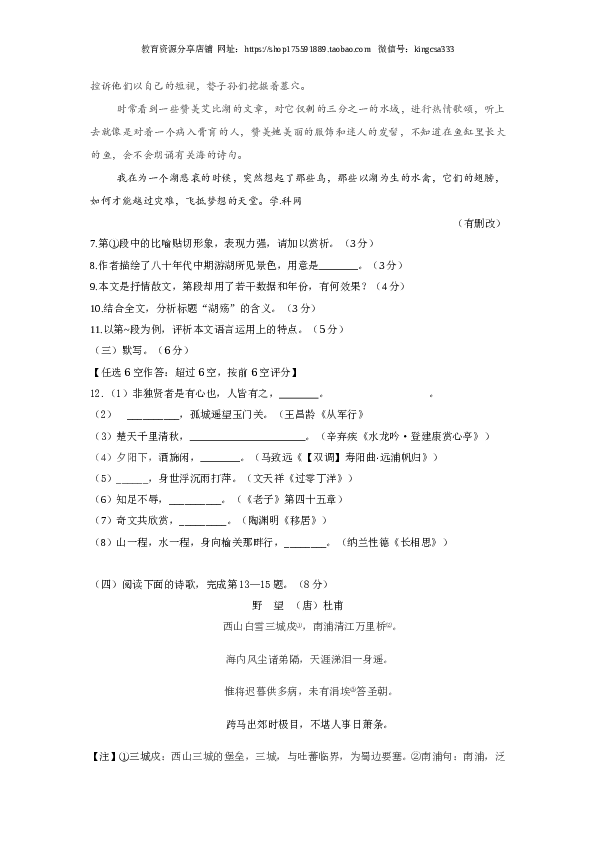 2016年上海高考语文真题试卷（word版）.doc