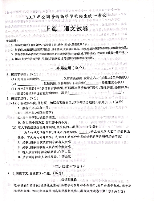 2017年上海高考语文真题试卷（PDF版）.pdf