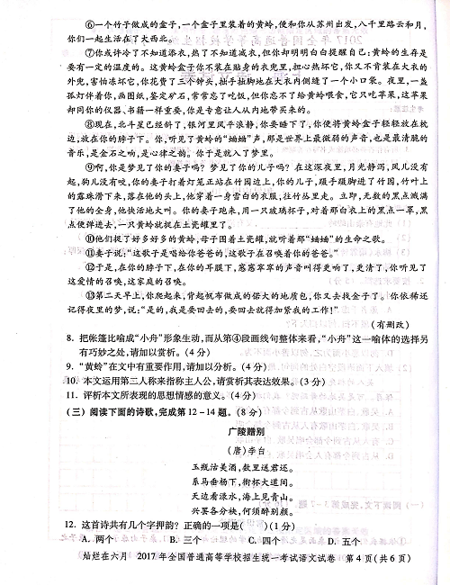 2017年上海高考语文真题试卷（PDF版）.pdf