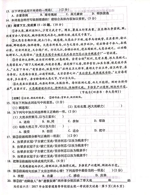 2017年上海高考语文真题试卷（PDF版）.pdf