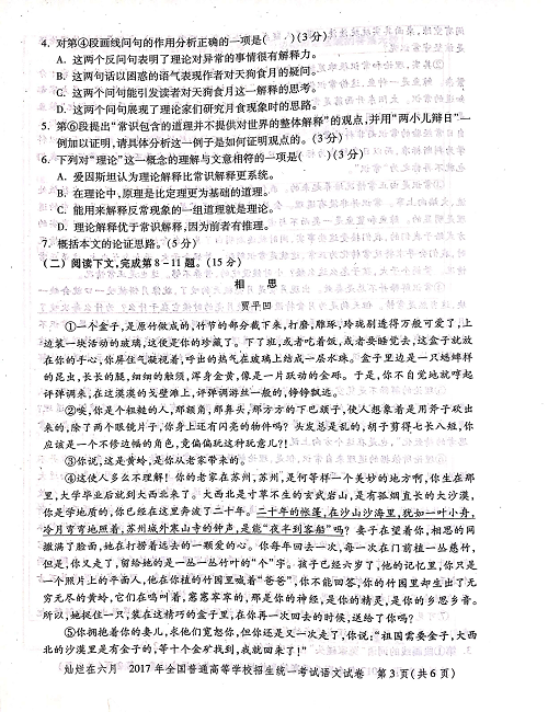 2017年上海高考语文真题试卷（PDF版）.pdf