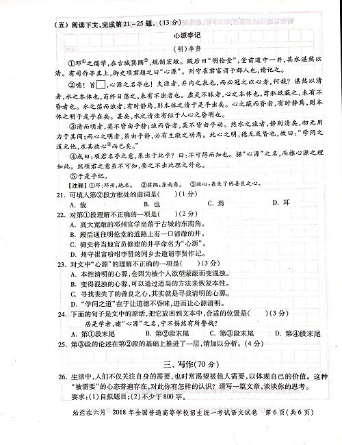 2018年上海高考语文真题试卷（PDF版）.pdf