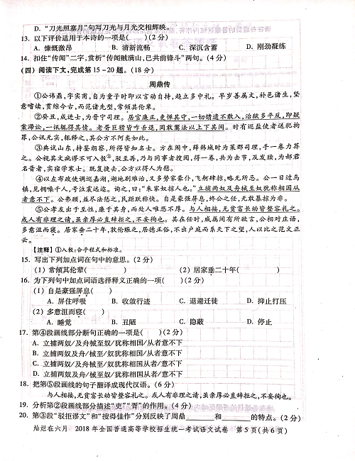 2018年上海高考语文真题试卷（PDF版）.pdf