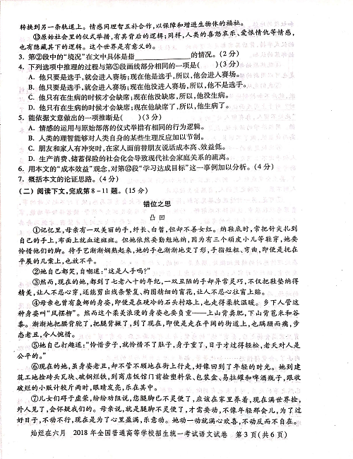 2018年上海高考语文真题试卷（PDF版）.pdf