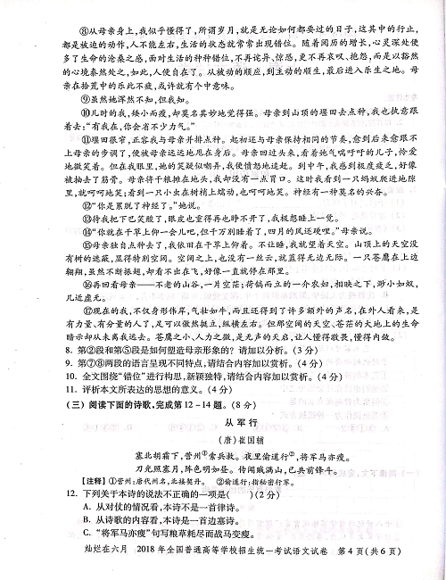 2018年上海高考语文真题试卷（PDF版）.pdf